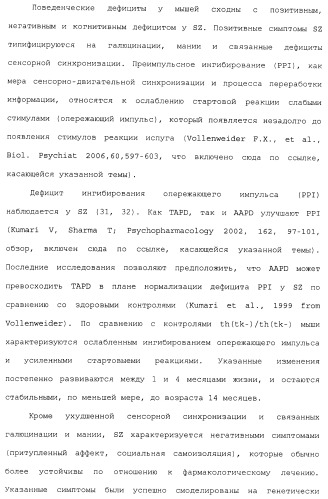 Комбинация агонистов альфа 7 никотиновых рецепторов и антипсихотических средств (патент 2481123)