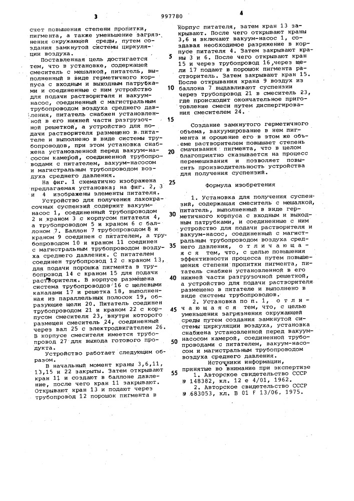 Установка для получения суспензий (патент 997780)