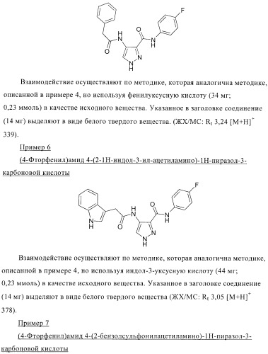 Соединения, предназначенные для использования в фармацевтике (патент 2425677)