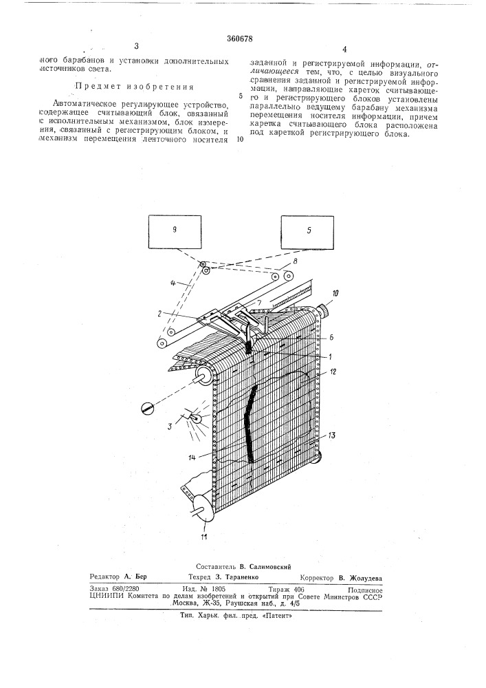 Всесоюзная 1пдтйш'по-тнхщ=1ео|{дя| (патент 360678)