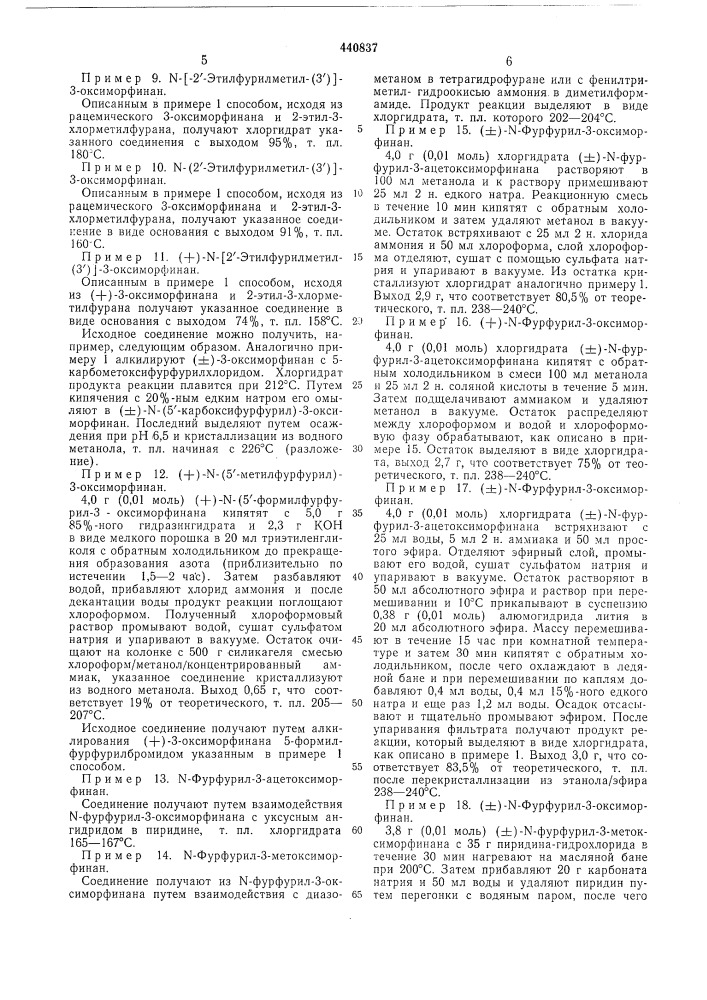 Патент ссср  440837 (патент 440837)