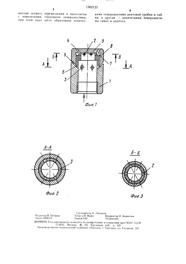 Распылитель (патент 1502123)