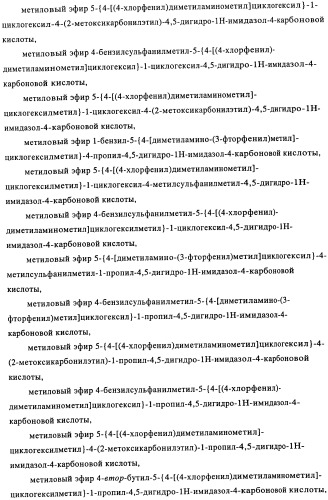 Замещенные производные имидазолина, обладающие аффиностью к &#181;-опиатному рецептору (патент 2427571)