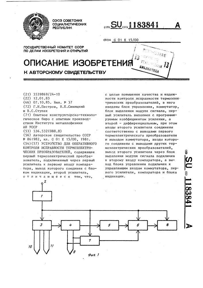 Устройство для оперативного контроля исправности термоэлектрических преобразователей (патент 1183841)