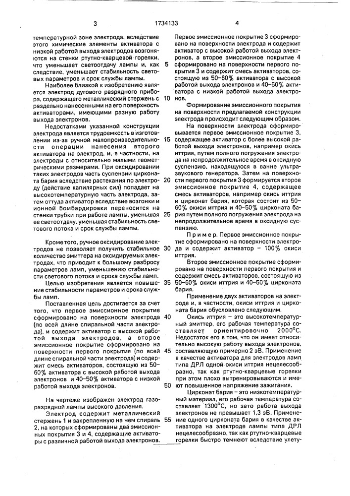 Электрод газоразрядной лампы высокого давления (патент 1734133)