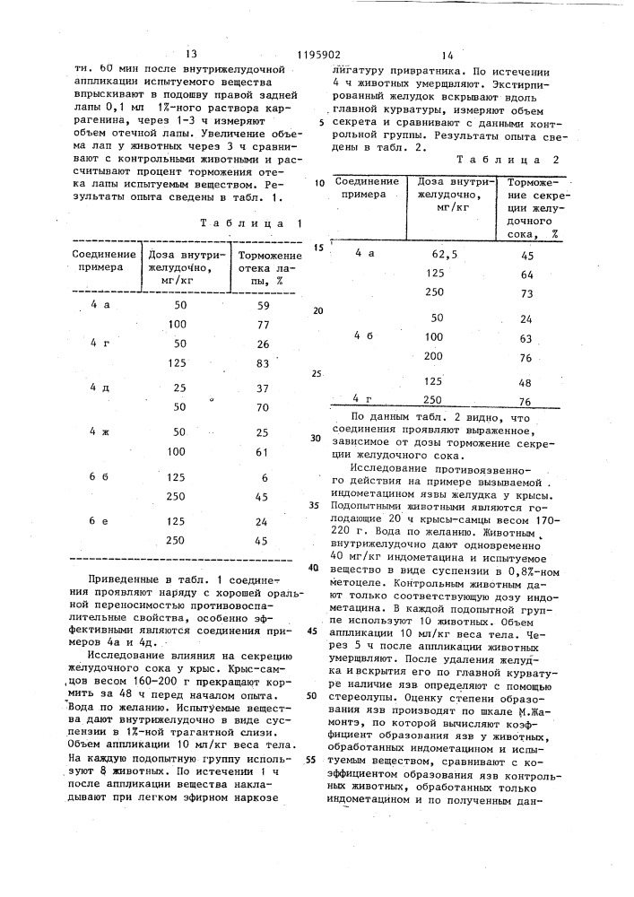 Способ получения производных 2-пирролин-3-карбонитрила или их солей (патент 1195902)