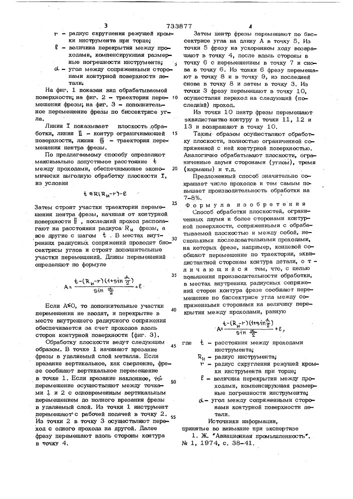 Способ обработки плоскостей (патент 733877)