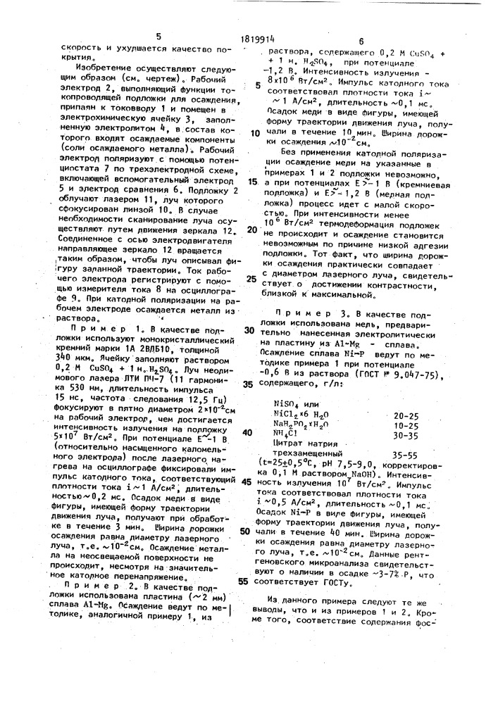 Способ локального нанесения металлических покрытий (патент 1819914)
