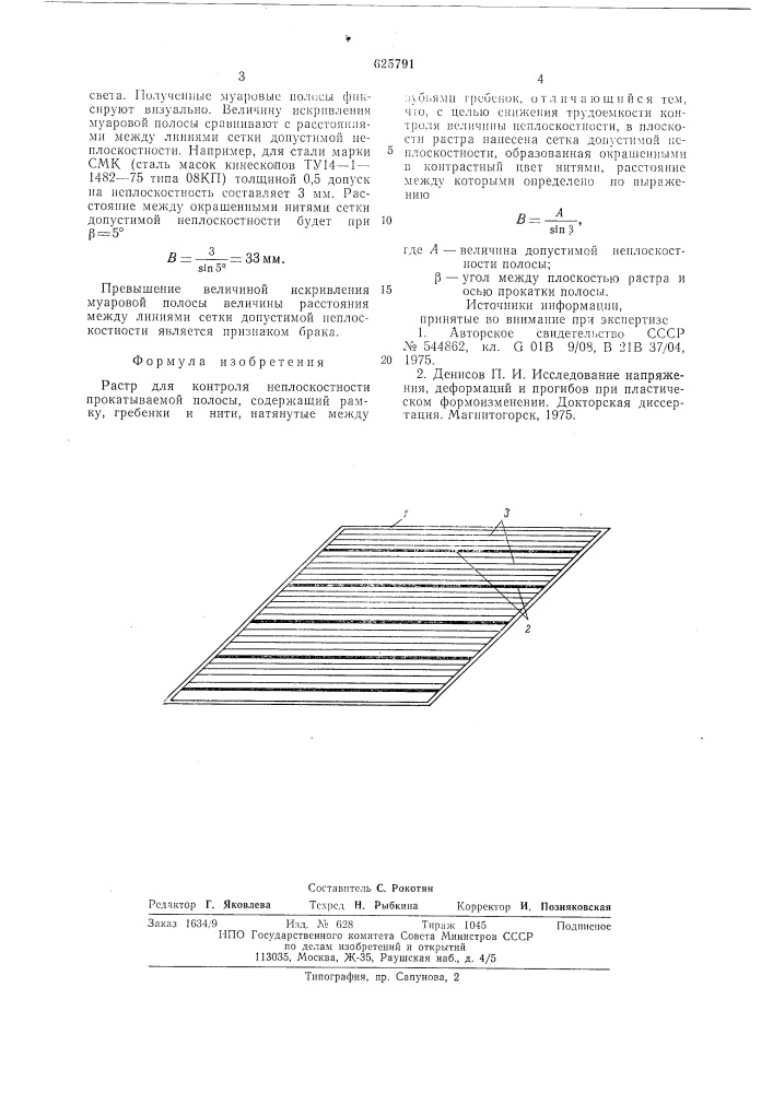 Растр для контроля неплоскостности прокатываемой полосы (патент 625791)