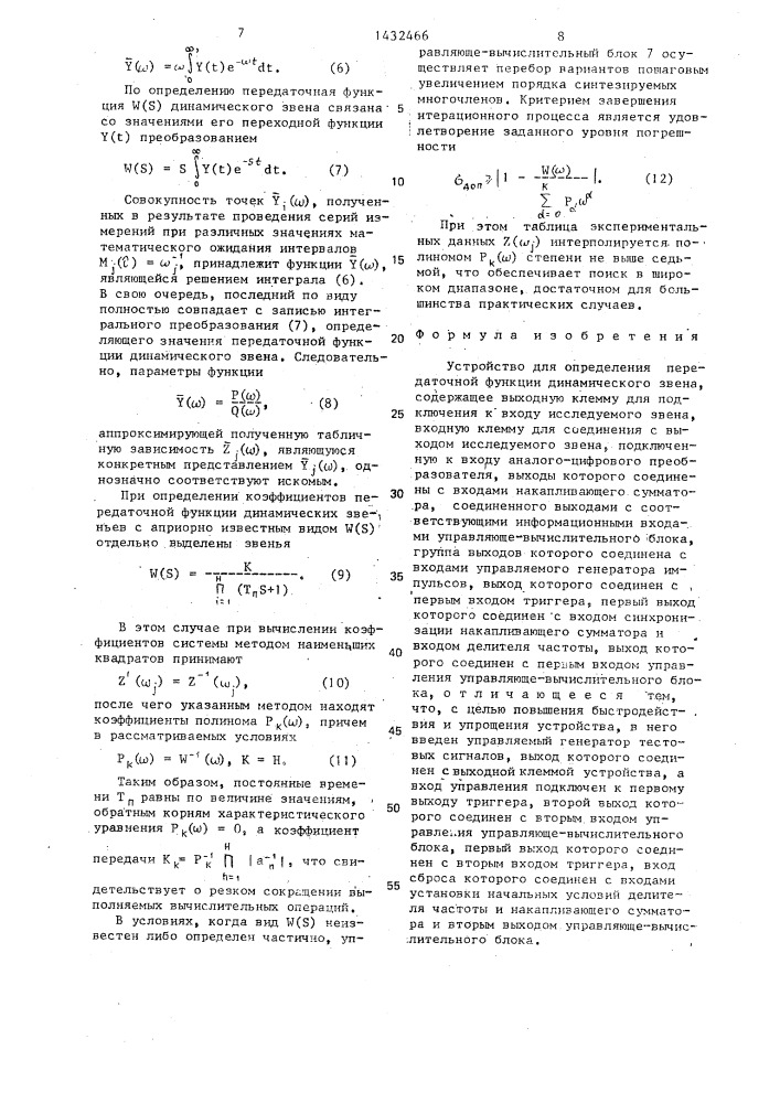 Устройство для определения передаточной функции динамического звена (патент 1432466)