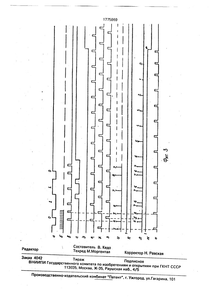Устройство символьной синхронизации (патент 1775869)