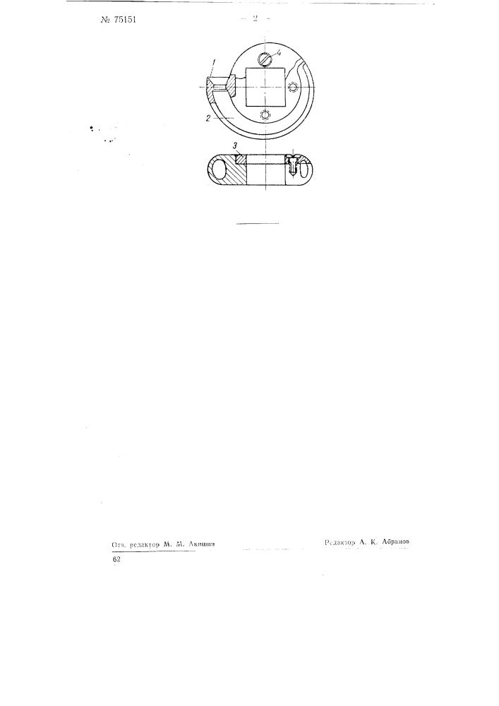 Прибор для взятия образцов со стенок буровой скважины (патент 75151)