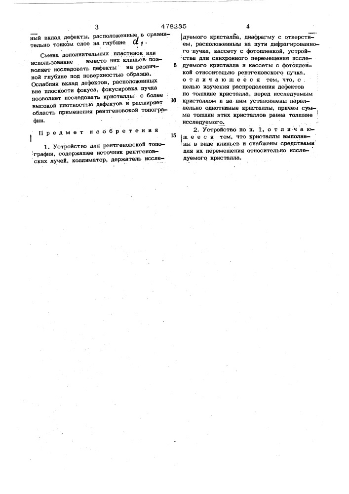 Устройство для рентгеновской топографии (патент 478235)