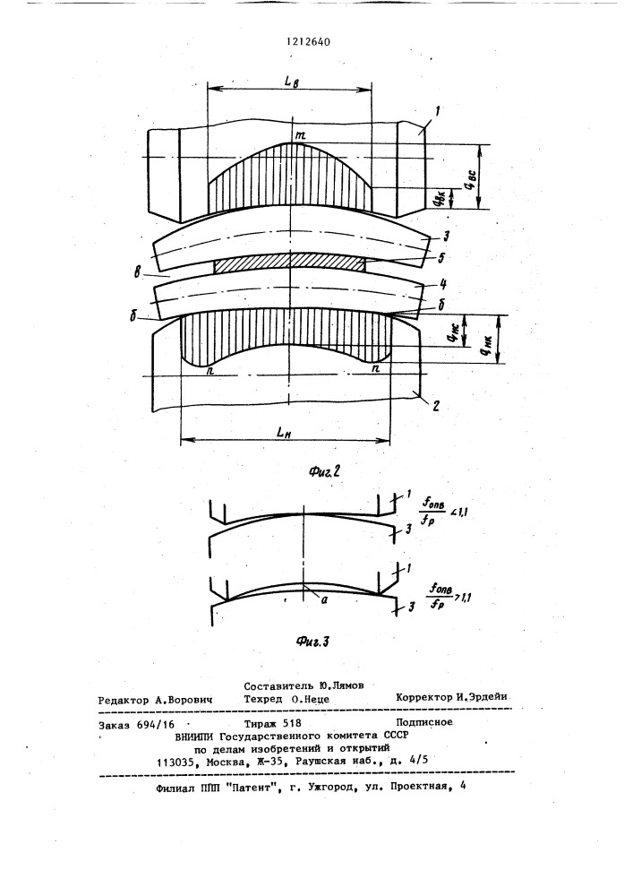 Валковый комплект кварто (патент 1212640)