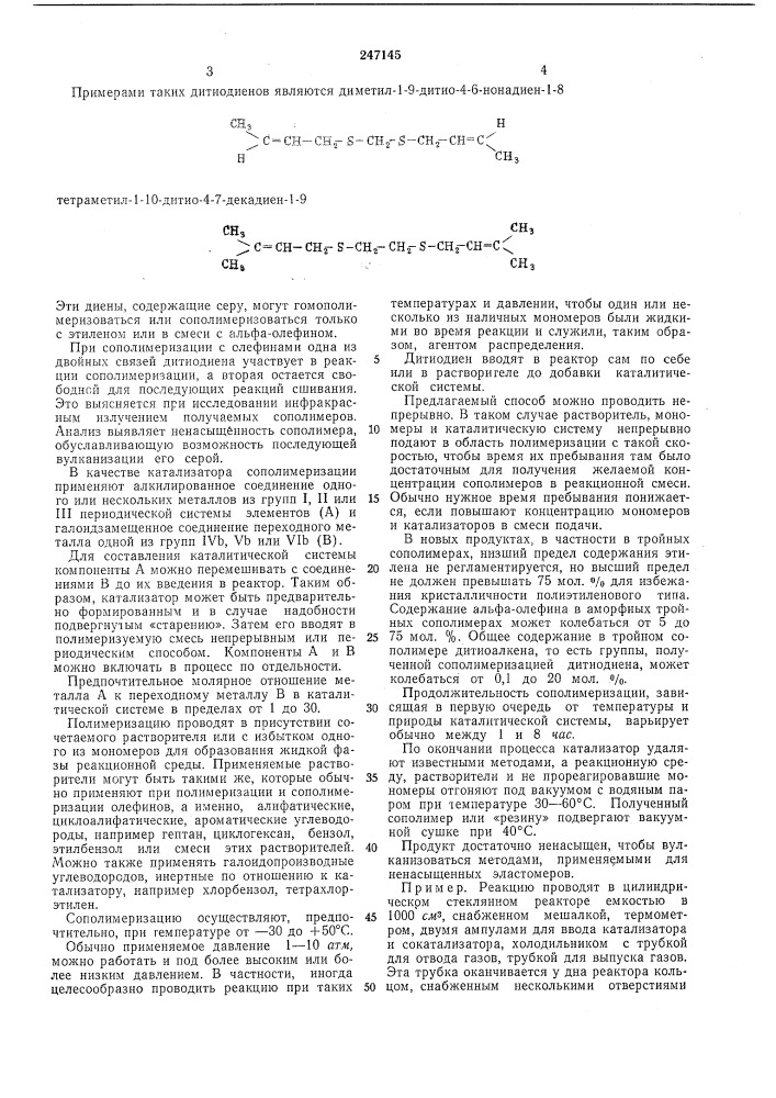 Патент ссср  247145 (патент 247145)