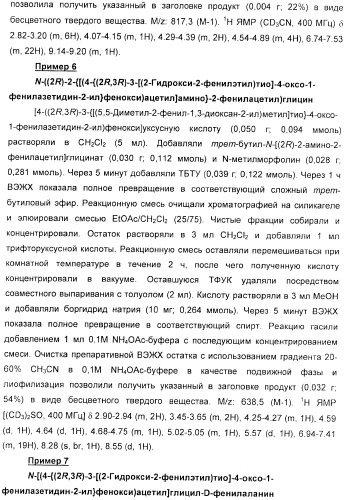 Дифенилазетидиноновые производные, обладающие активностью, ингибирующей всасывание холестерина (патент 2380360)