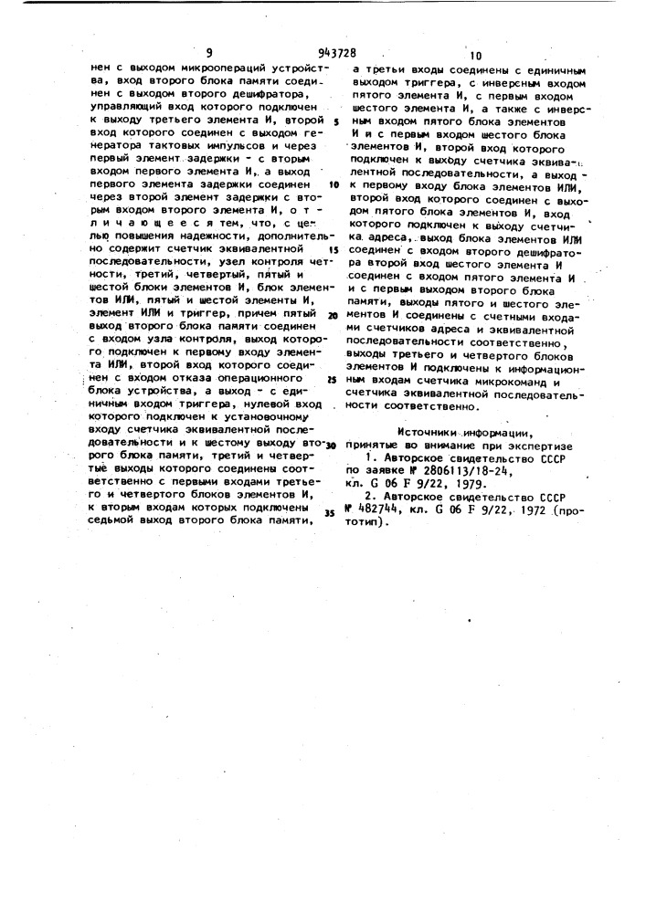 Микропрограммное устройство управления (патент 943728)