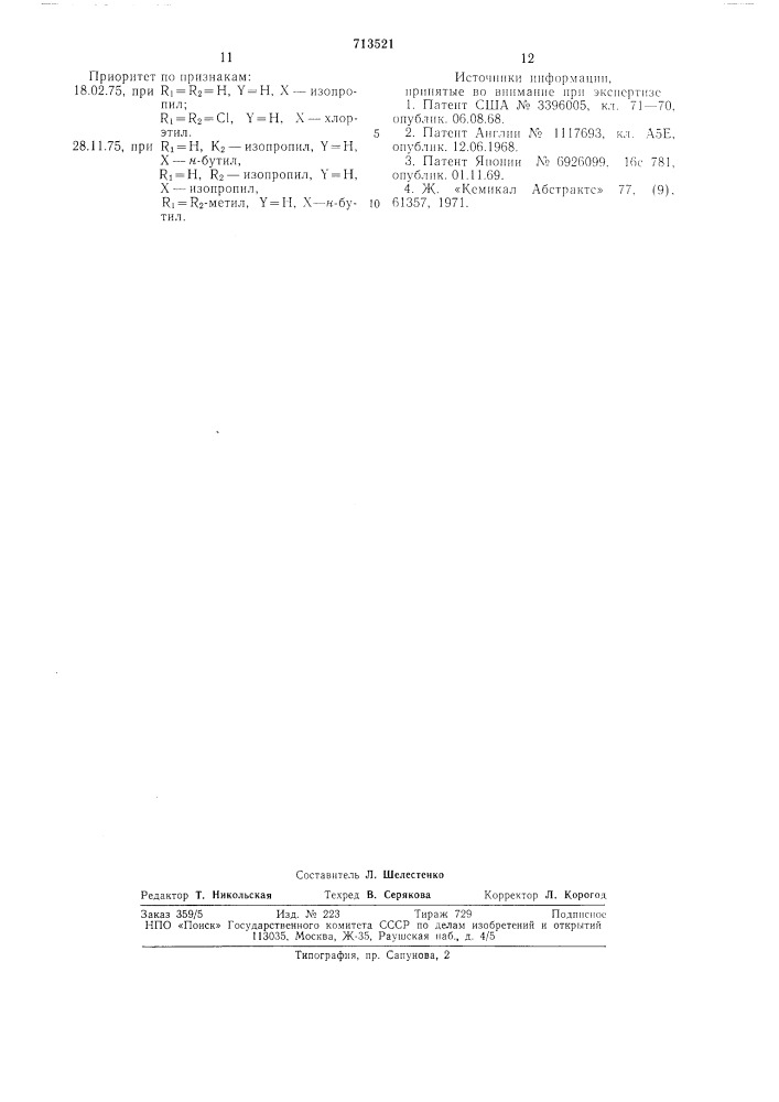 Гербицидный состав (патент 713521)
