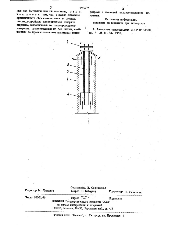 Устройство для конденсации влагииз вентиляционного воздуха (патент 798462)