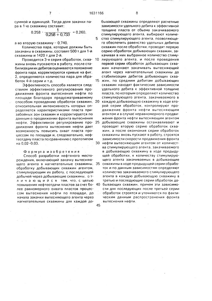 Способ разработки нефтяного месторождения (патент 1631166)