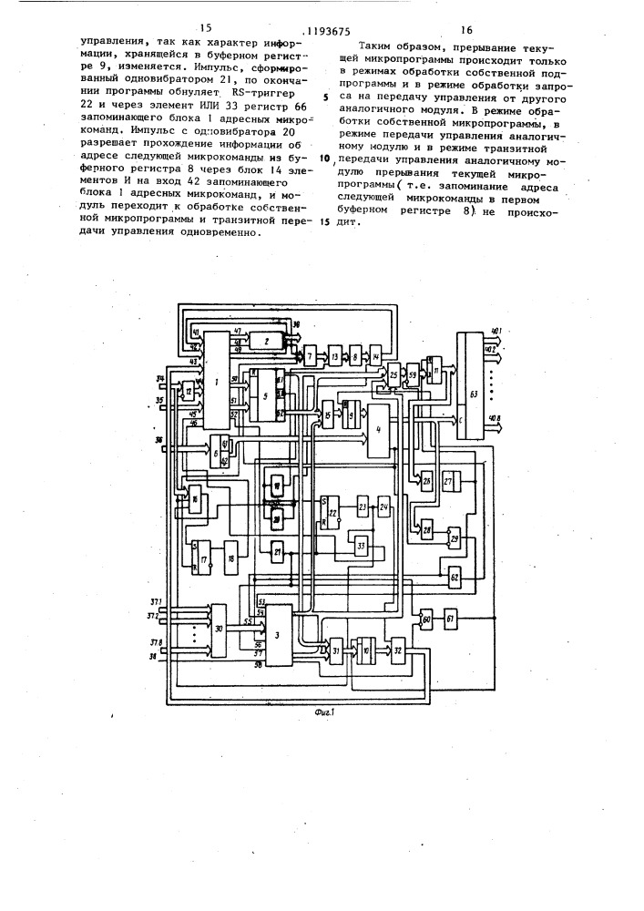 Микропрограммный модуль (патент 1193675)