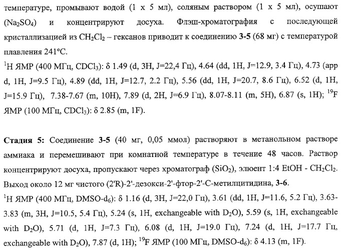 Модифицированные фторированные аналоги нуклеозида (патент 2358979)