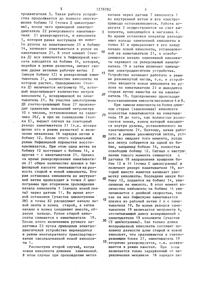 Устройство для непрерывной бифилярной намотки киноленты (патент 1278782)