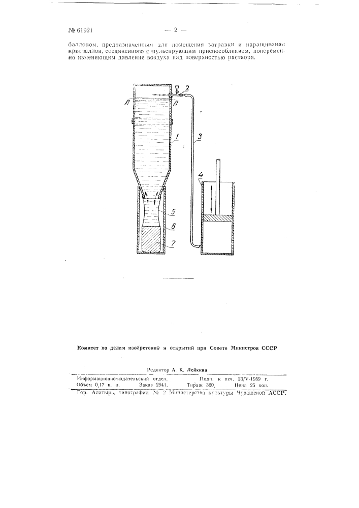 Устройство для кристаллизации растворов (патент 61921)