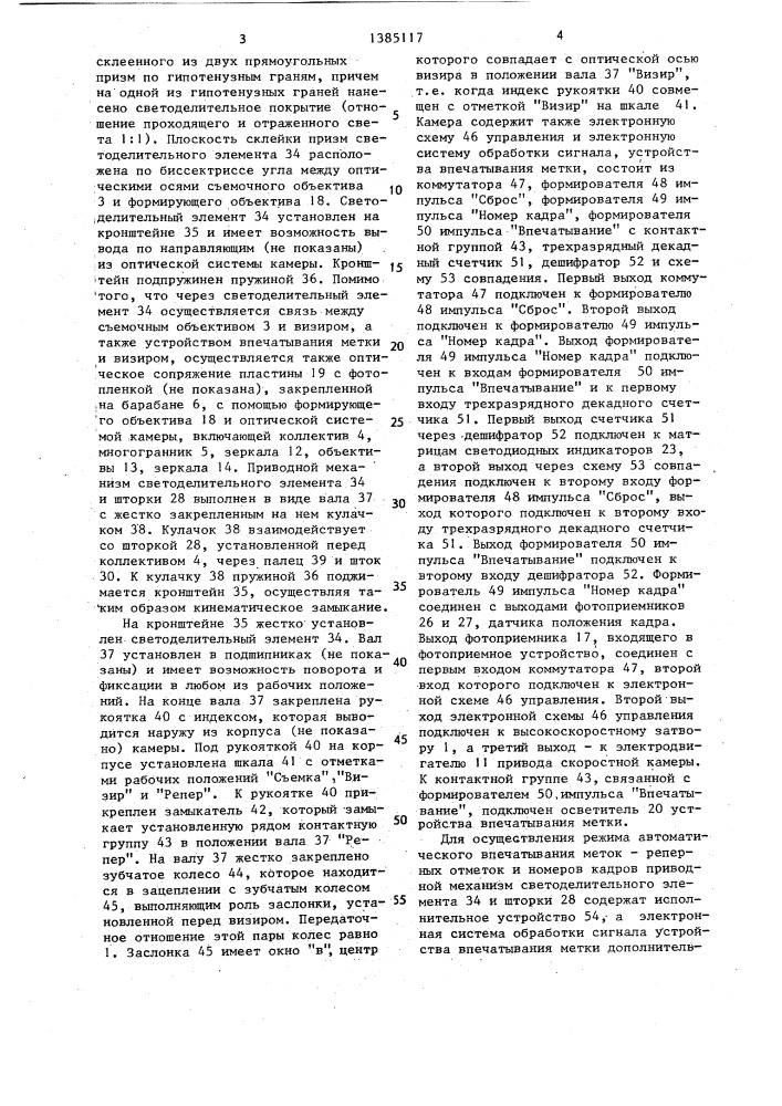 Скоростная камера ждущего типа (патент 1385117)