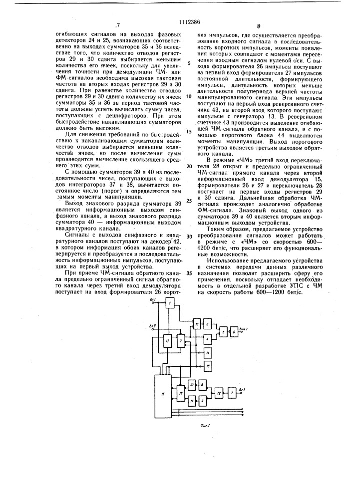Устройство для преобразования сигналов (патент 1112386)