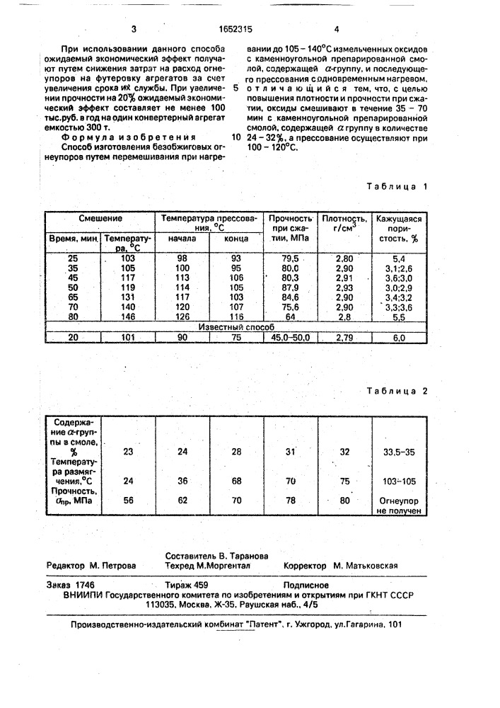 Способ изготовления безобжиговых огнеупоров (патент 1652315)