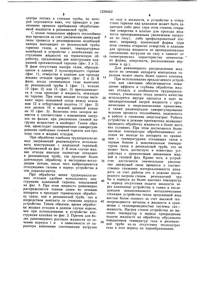 Устройство для сжигания жидких отходов (патент 1239462)