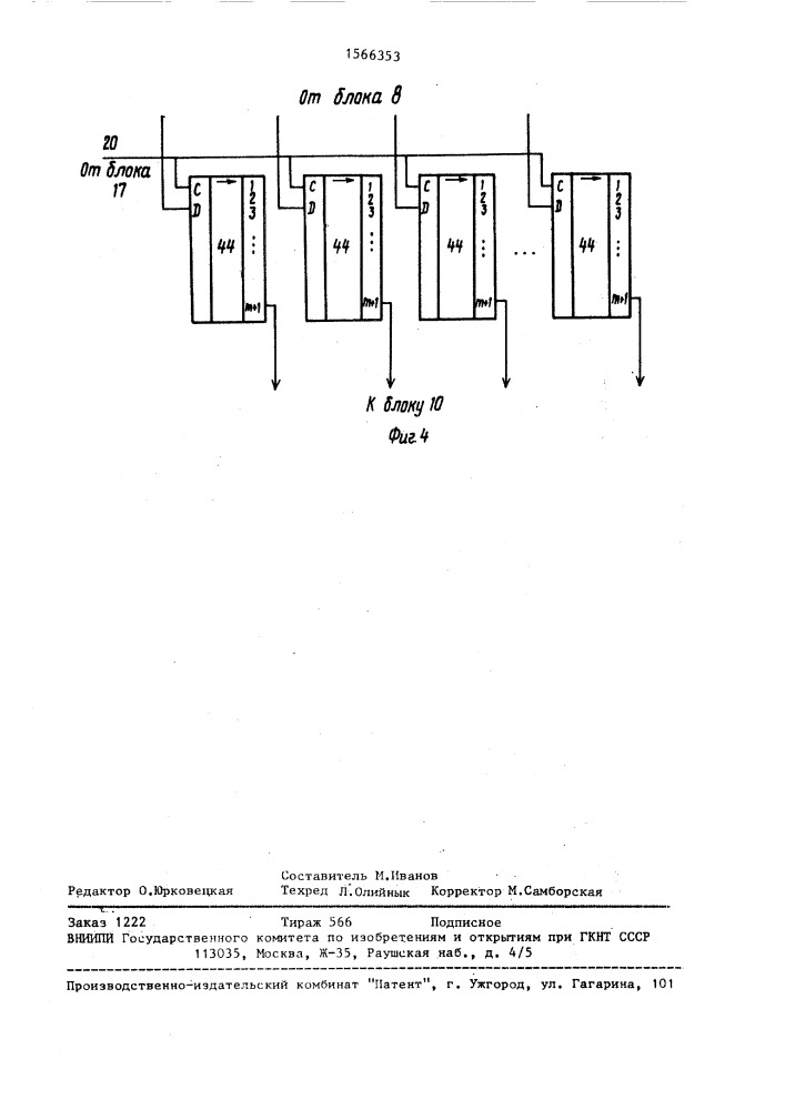 Устройство для контроля многовыходных цифровых узлов (патент 1566353)