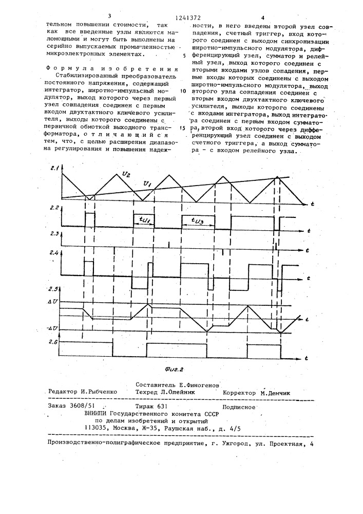 Стабилизированный преобразователь постоянного напряжения (патент 1241372)