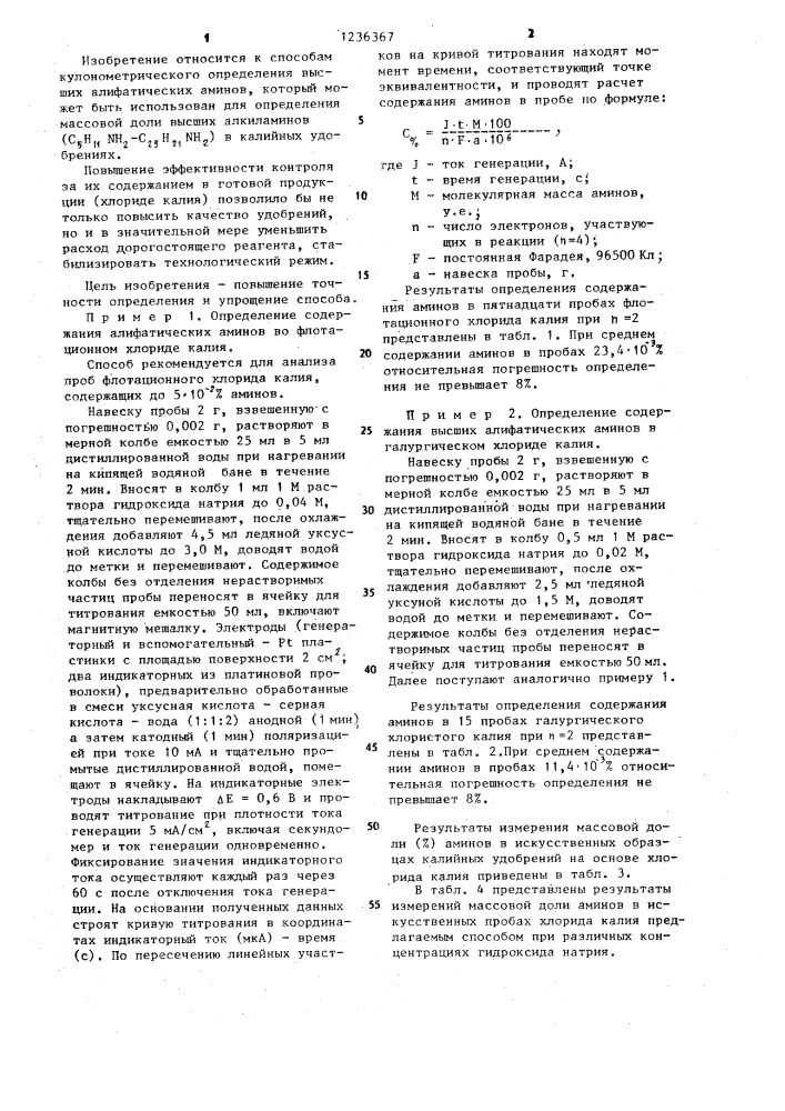 Способ определения высших алифатических аминов в калийных удобрениях на основе хлорида калия (патент 1236367)