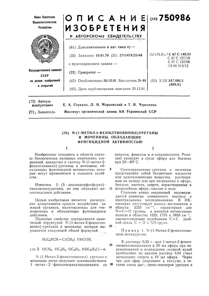 N-/1-метил-2-фенилтиовинил/уретаны и мочевины, обладающие фунгицидной активностью (патент 750986)