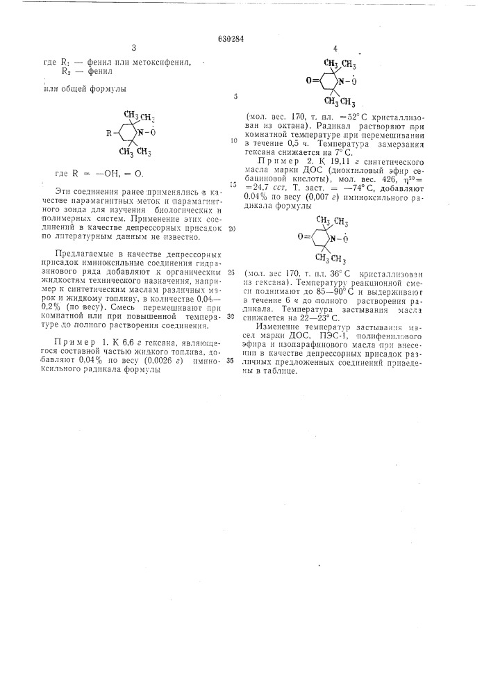 Депрессованная присадка к углеводородным топливам и смазочным материалам (патент 630284)