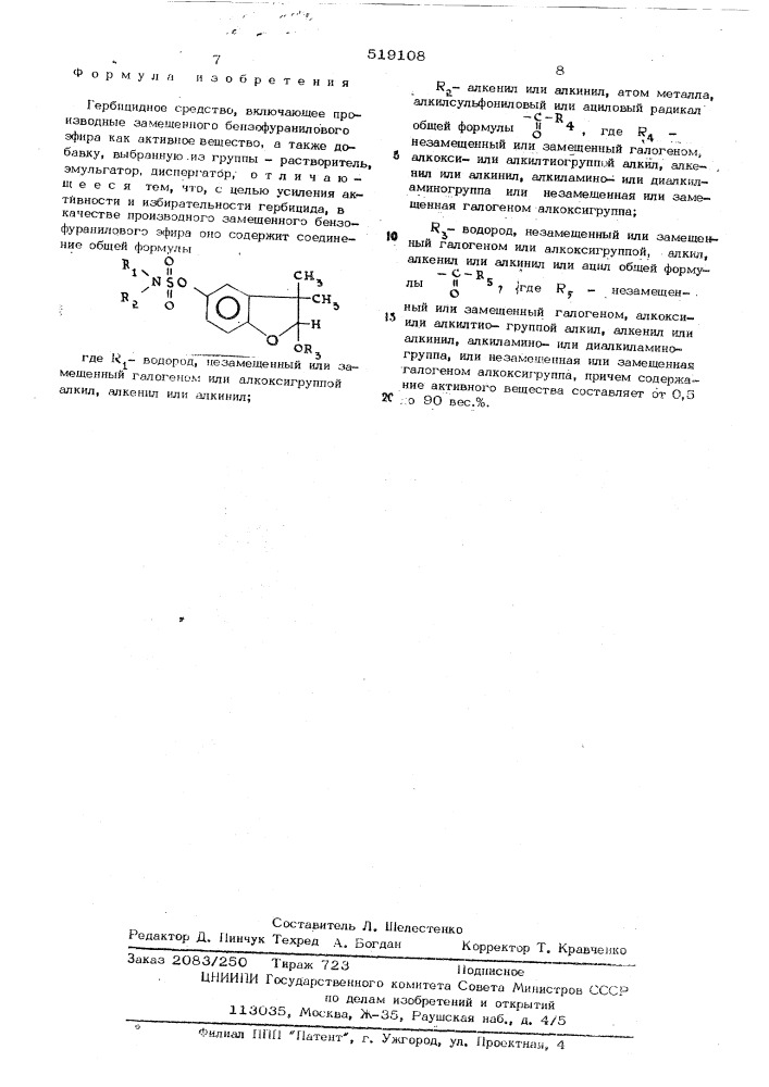 Гербицидное средство (патент 519108)