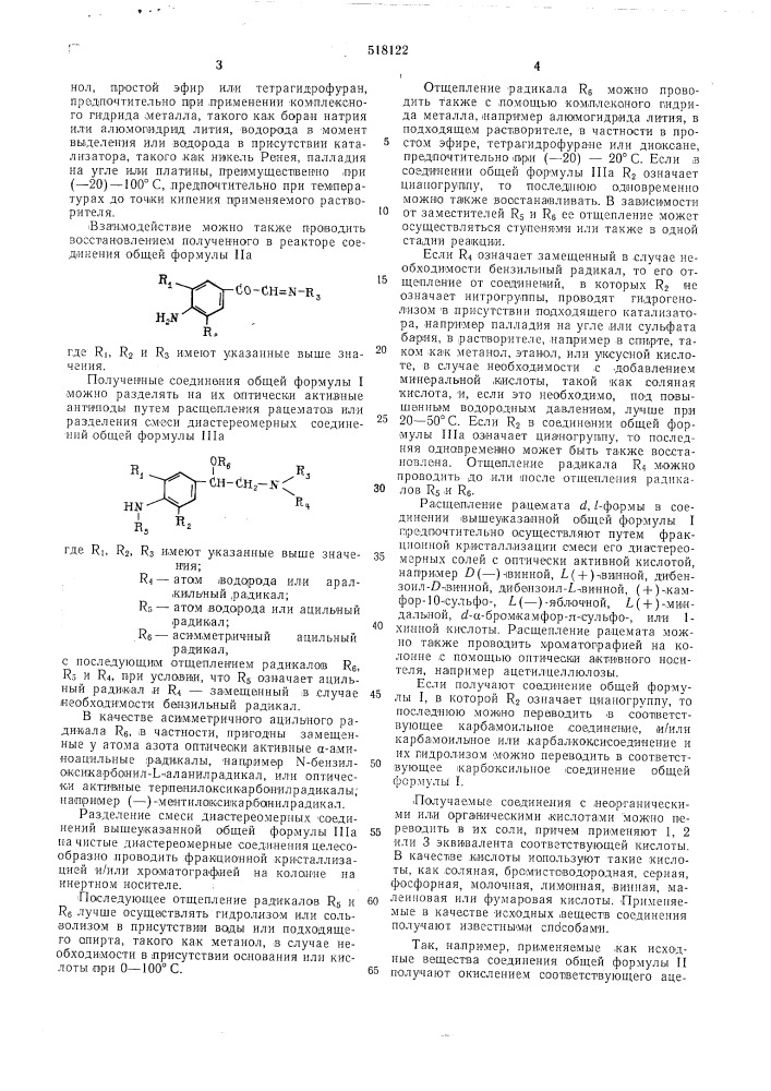 Способ получения аминофенилэтаноламинов или их солей (патент 518122)