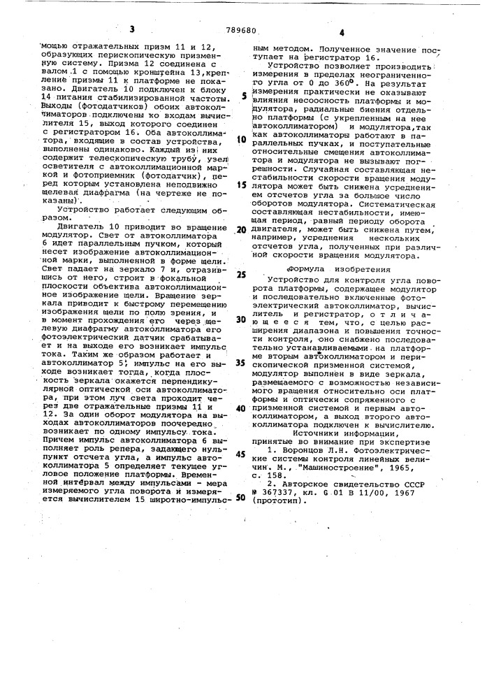 Устройство для контроля угла поворота платформы (патент 789680)