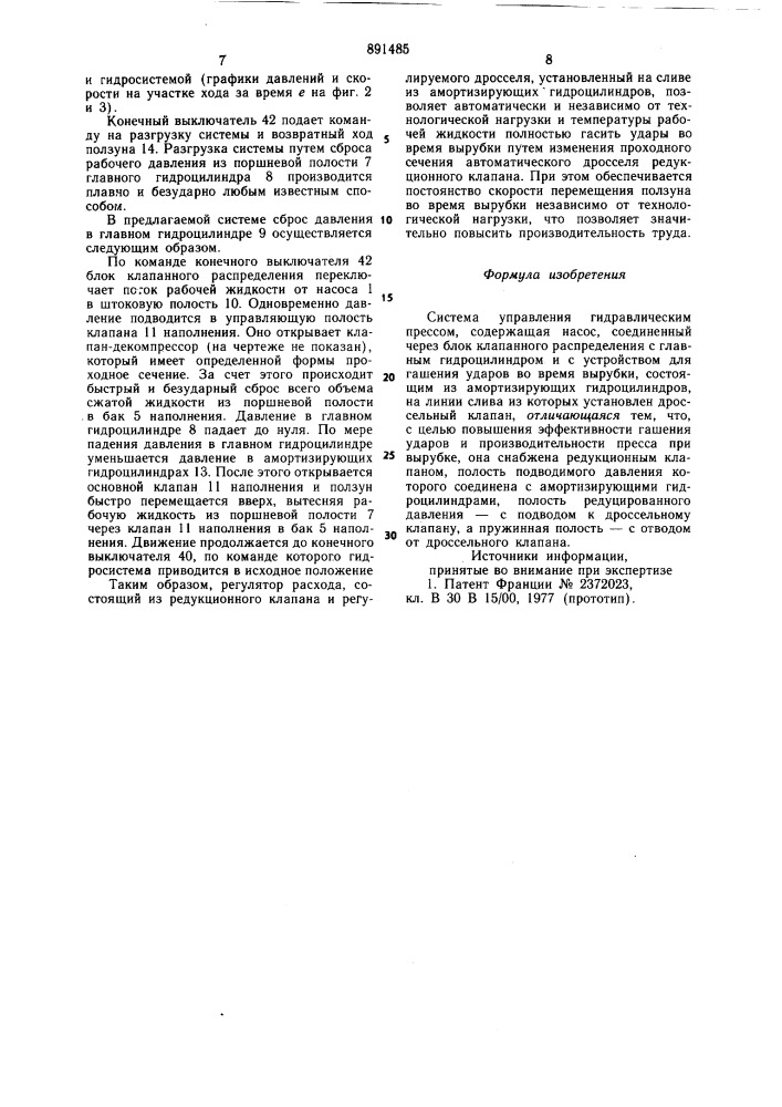 Система управления гидравлическим прессом (патент 891485)