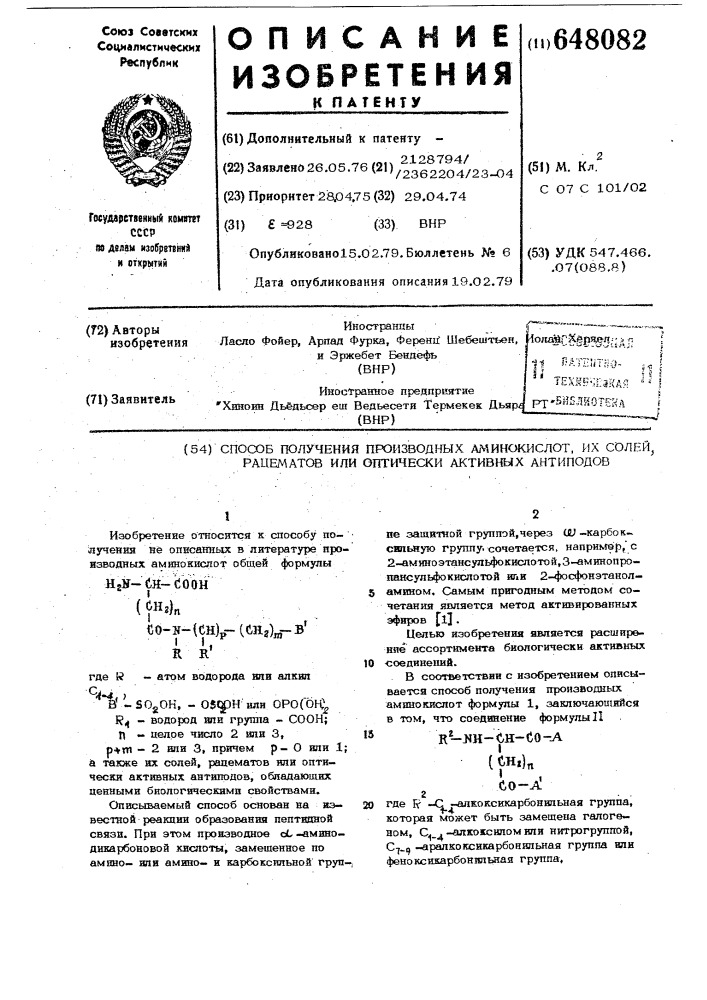 Способ получения производных аминокислот, их солей, рацематов или оптически-активных антиподов (патент 648082)