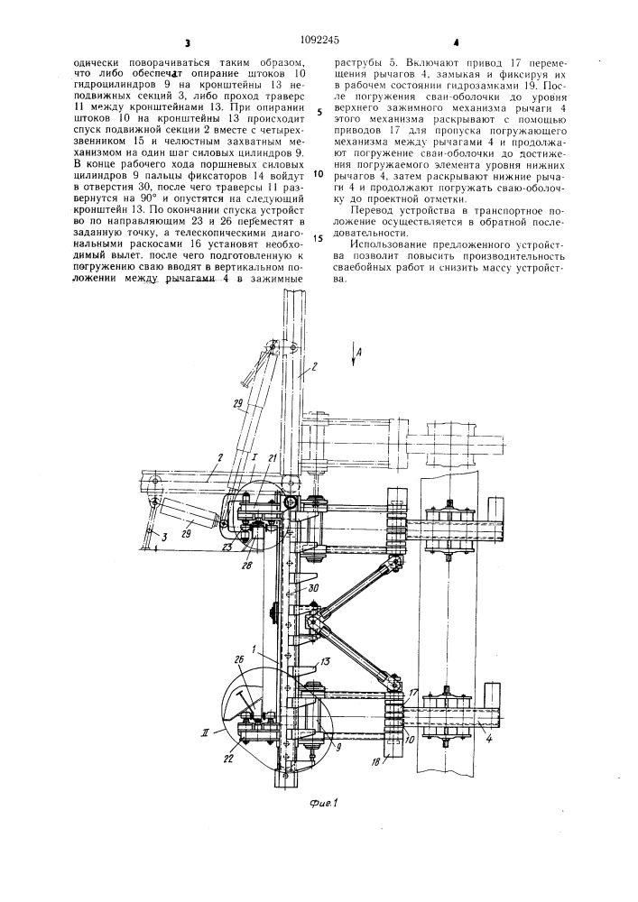 Устройство для погружения свайных элементов,преимущественно в водной акватории (патент 1092245)