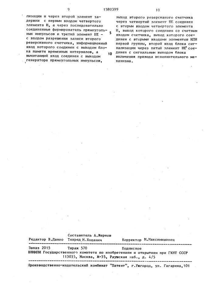 Устройство для автоматического адресования движущихся объектов (патент 1580399)