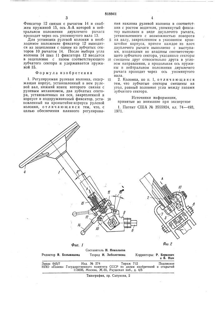 Регулируемая рулевая колонка (патент 818941)