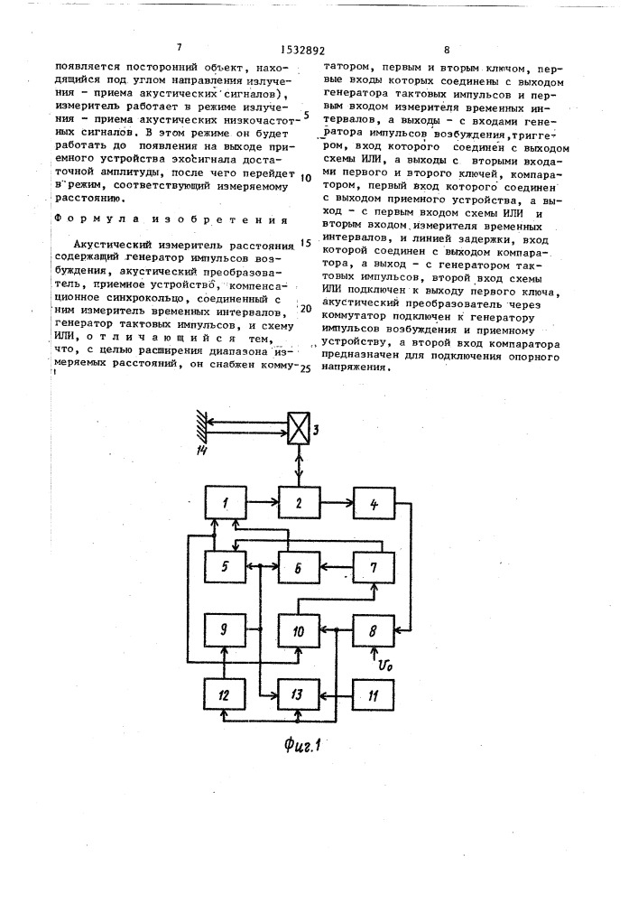 Акустический измеритель расстояния (патент 1532892)