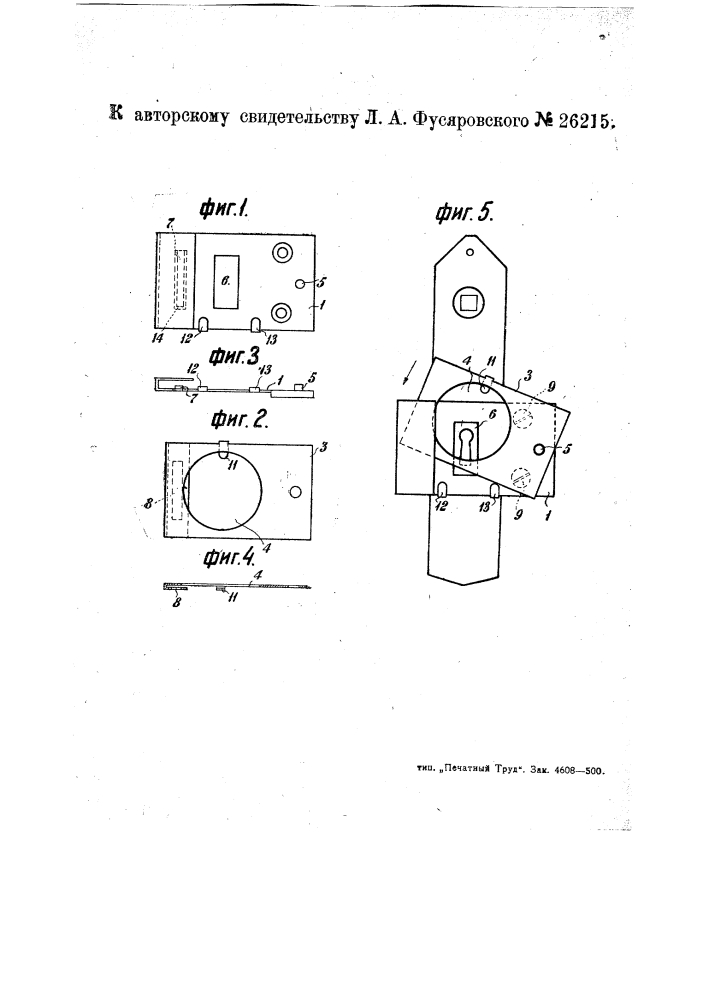 Контрольное приспособление к дверному замку (патент 26215)