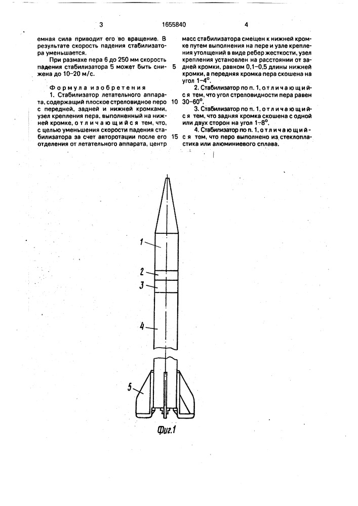 Стабилизатор летательного аппарата (патент 1655840)