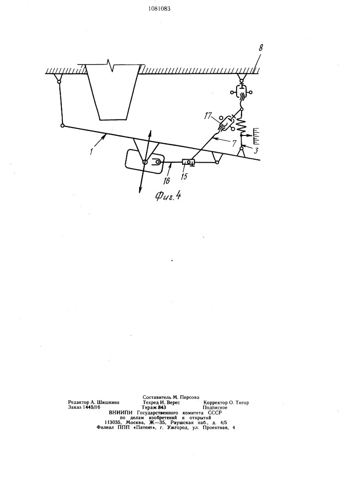 Лотковый вибропитатель для сыпучих материалов (патент 1081083)
