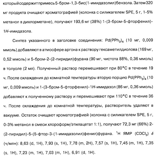 Гетерополициклическое соединение, фармацевтическая композиция, обладающая антагонистической активностью в отношении метаботропных глютаматных рецепторов mglur группы i (патент 2319701)